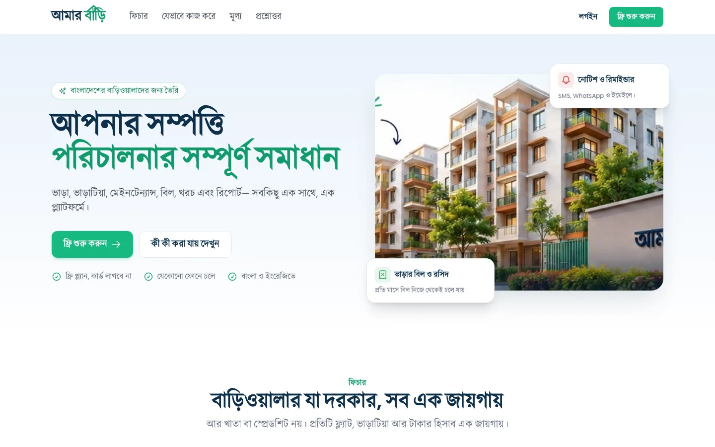 Amar Bari property management dashboard